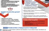памятка по суицидам1
